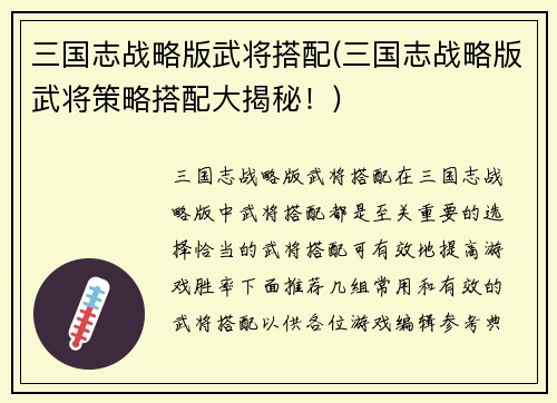 三国志战略版武将搭配(三国志战略版武将策略搭配大揭秘！)