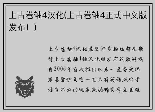 上古卷轴4汉化(上古卷轴4正式中文版发布！)
