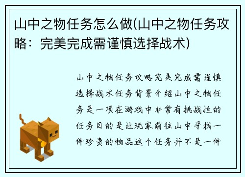 山中之物任务怎么做(山中之物任务攻略：完美完成需谨慎选择战术)